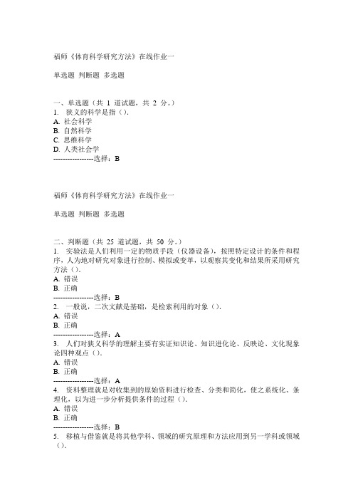 14秋福师《体育科学研究方法》在线作业一满分答案