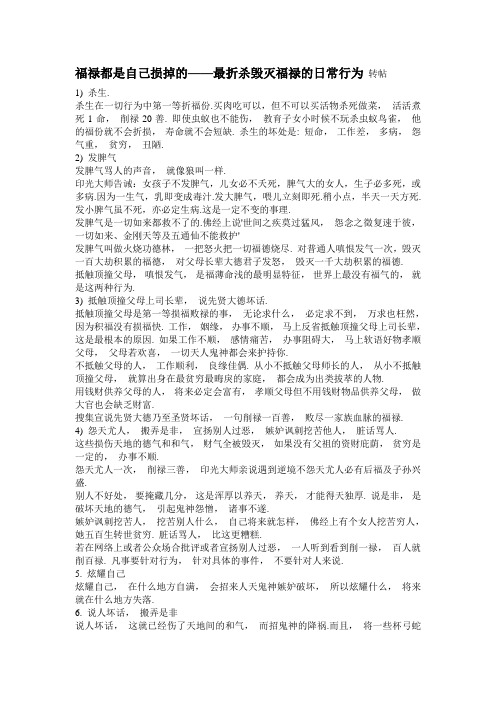 日常生活折福的行为