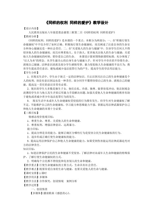 同样的权利同样的爱护(修订)