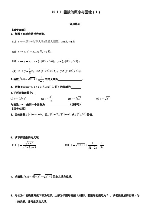 (苏教版)高一数学必修一配套练习：2.1.1函数的概念与图像(1)