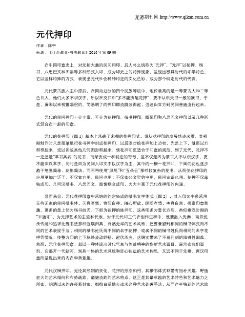 元代押印