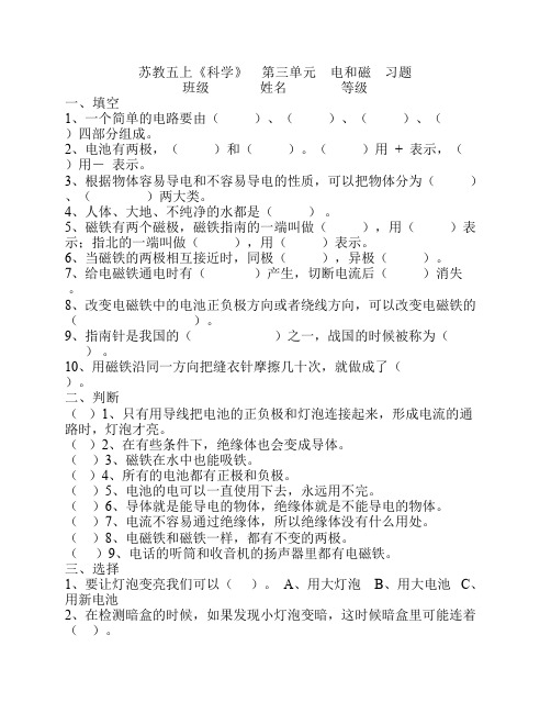 江苏教育出版社 小学五年级上册《科学》第3单元 电和磁 习题与答案