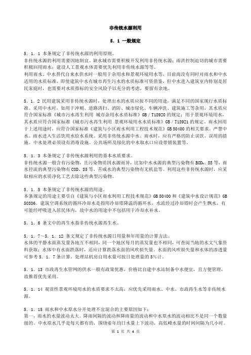民用建筑节水设计 (12)非传统水源利用