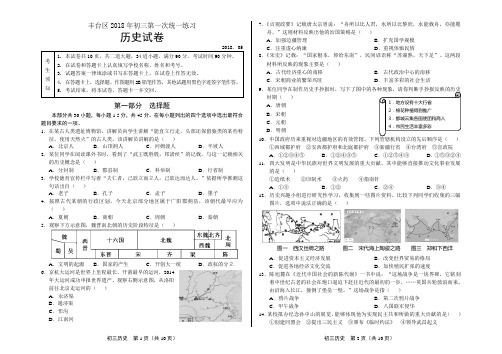2018年丰台初三一模历史试题及答案