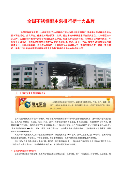 全国不锈钢潜水泵排行榜十大品牌
