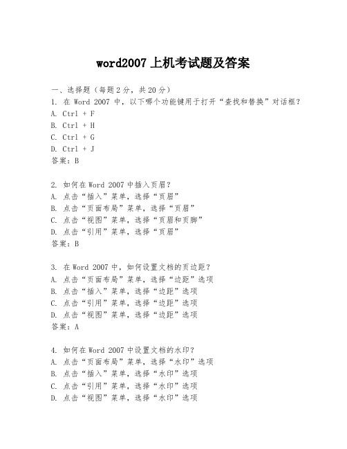 word2007上机考试题及答案