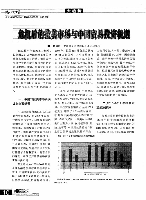 危机后的拉美市场与中国贸易投资机遇