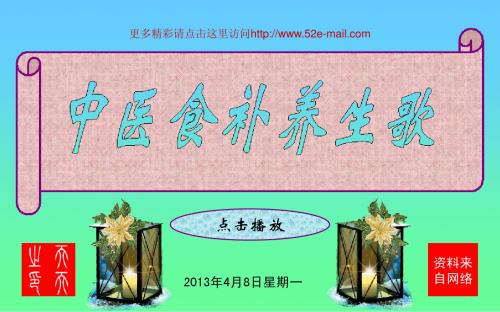 中医食物养生歌