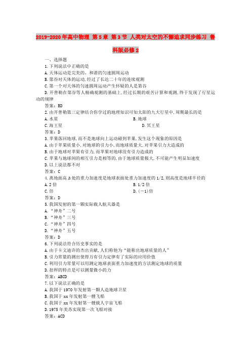 2019-2020年高中物理 第5章 第3节 人类对太空的不懈追求同步练习 鲁科版必修2