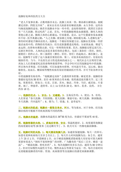 泡脚好处和西医药方大全