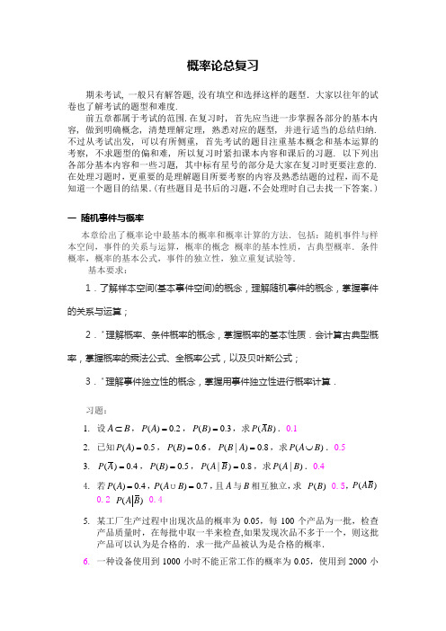 09概率论复习提纲