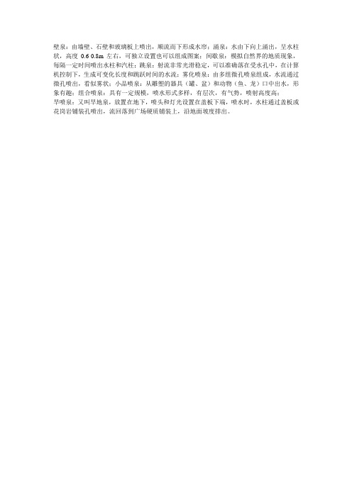 建筑规划知识：喷泉的类型