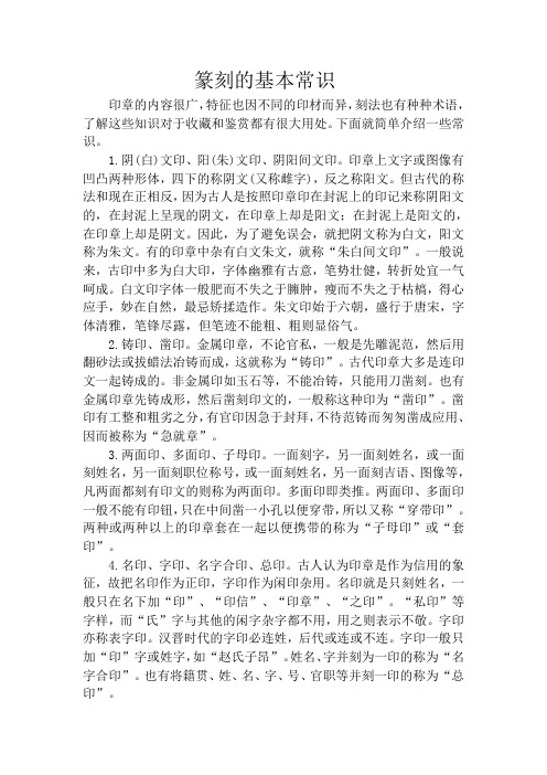 篆刻的基本常识
