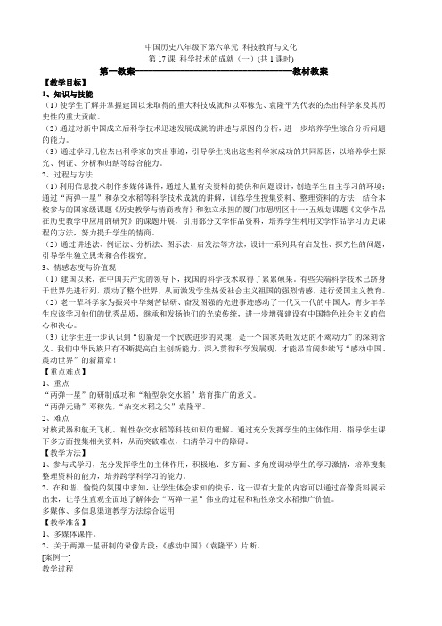 第17课科学技术的成就(一)