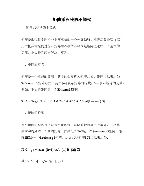 矩阵乘积秩的不等式
