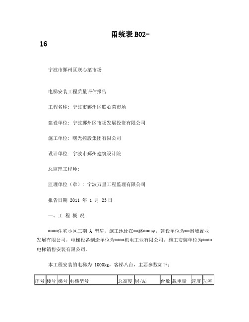 电梯评估报告