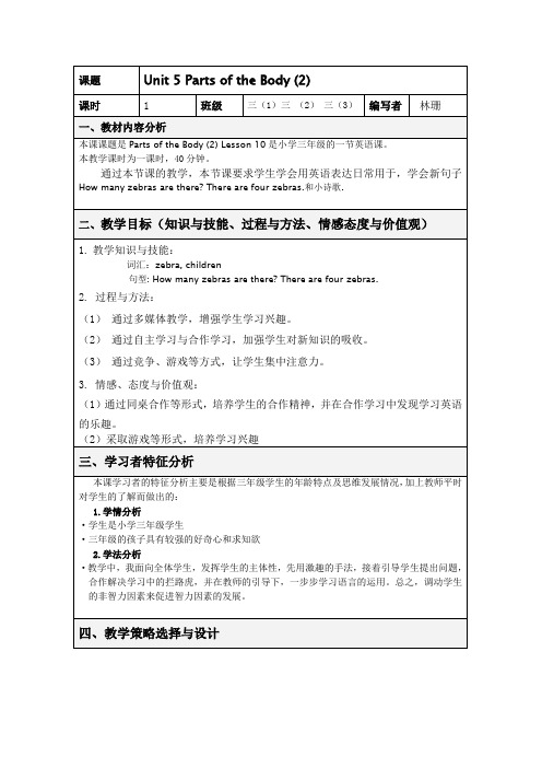 闵教版三年级英语下册Unit5、Parts、of、the、Body教案4