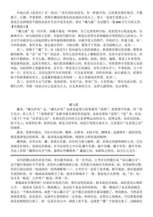 作文 藏与露