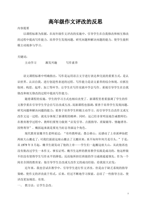 高年级作文评改的反思
