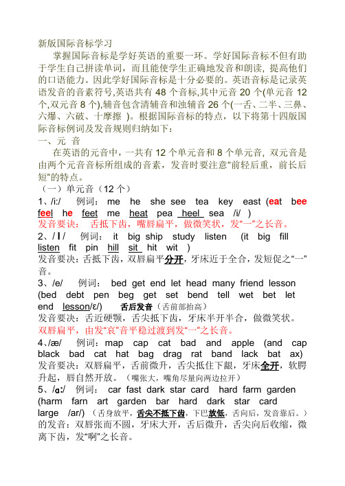 英语音标发音规则,最新音标修正版