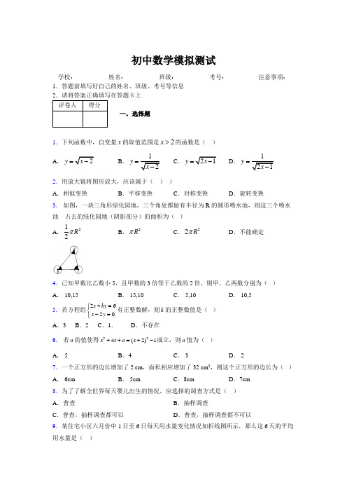 2019年最新版北京广州上海衡水黄冈名校初中中考数学模拟试卷943454