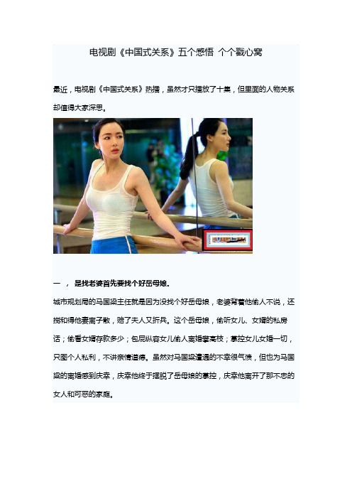 电视剧《中国式关系》五个感悟 个个戳心窝