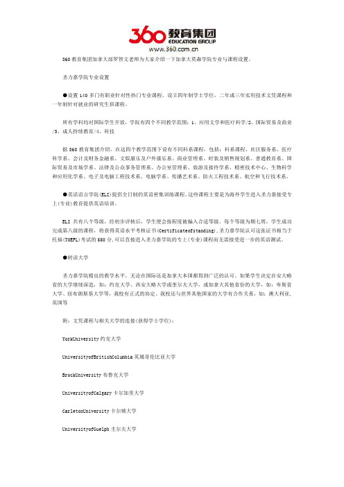 加拿大留学：圣力嘉学院专业设置