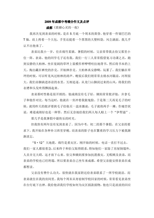 成都市中考满分作文-2009年成都中考满分作文及点评