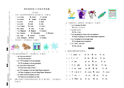 4年级12月份月考试题(2010-12)