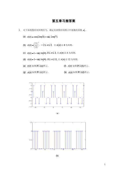 信号分析5