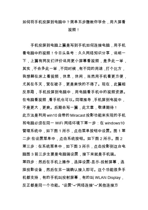 如何将手机投屏到电脑中简单五步骤教你学会,用大屏看视频!