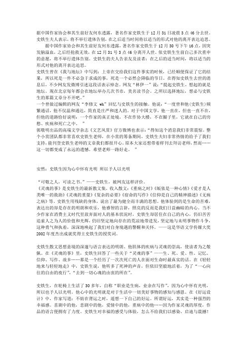悼念史铁生
