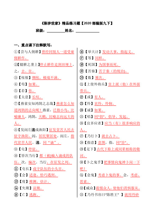 《陈涉世家》练习题