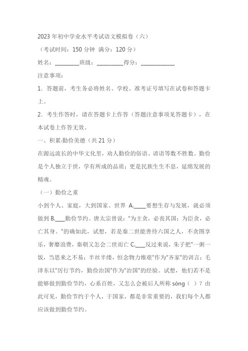 2023年初中学业水平考试语文模拟卷(六)(含答案)