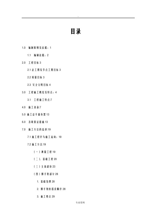 中学学生宿舍楼工程施工建筑施工组织方案及对策
