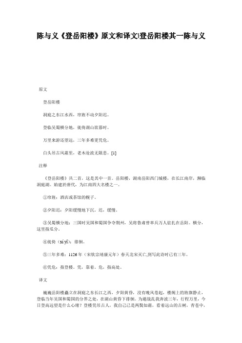 陈与义《登岳阳楼》原文和译文-登岳阳楼其一陈与义
