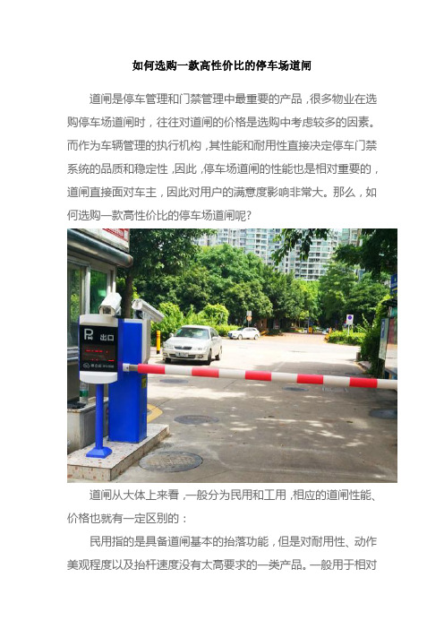 如何选购一款高性价比的停车场道闸