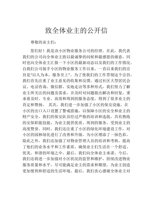 致全体业主的公开信