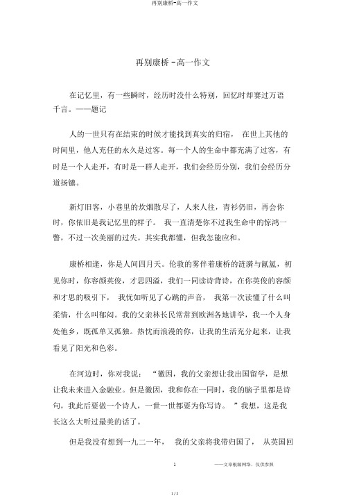 再别康桥-高一作文