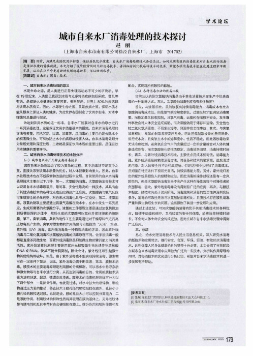 城市自来水厂消毒处理的技术探讨
