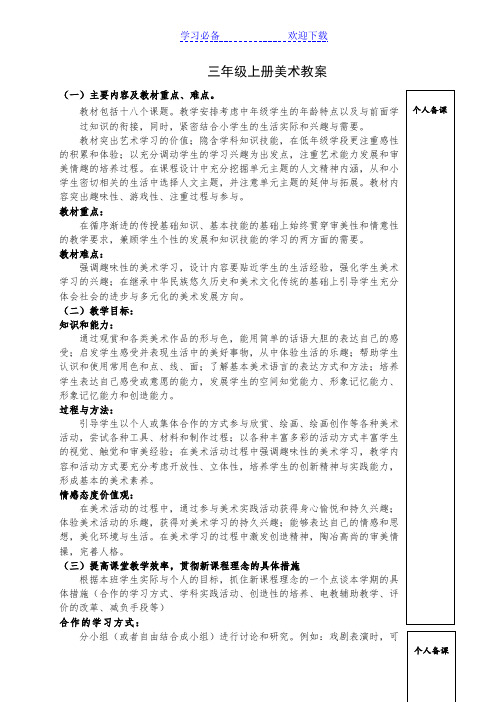人民美术出版社出版三年级上册美术教案