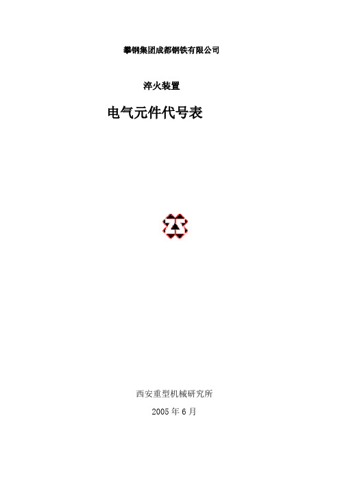 电气元件代号表