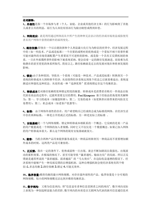 网络经济学复习