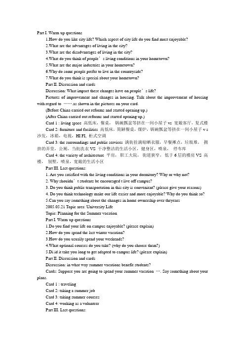 四六级英语口语真题
