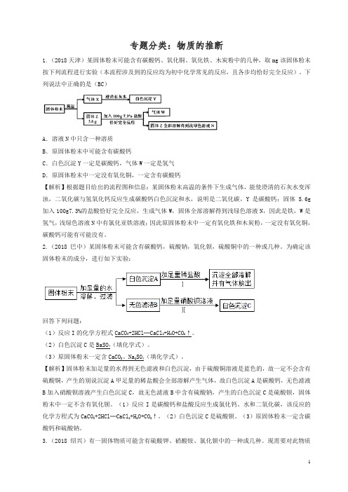 2018年中考化学真题分类汇编物质的推断1含解析