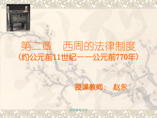 二、西周