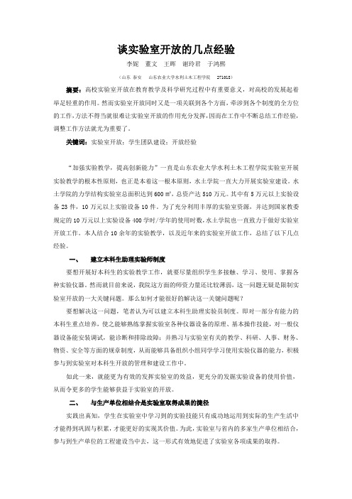 关于实验室开放的几点经验