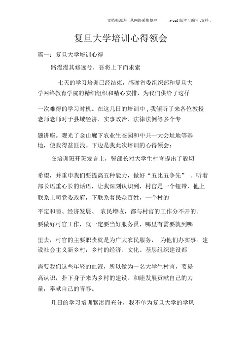 复旦大学培训心得体会