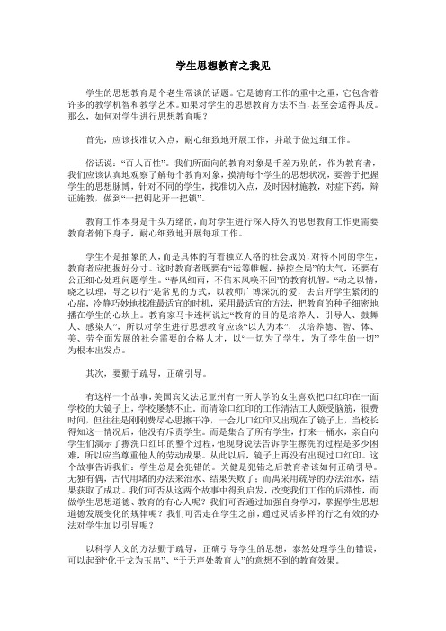 学生思想教育之我见