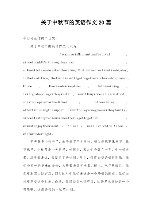 关于中秋节的英语作文20篇